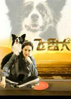 免费在线观看《飞盘犬 (2020)》