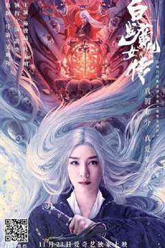 免费在线观看《白发魔女外传》