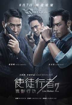 免费在线观看《使徒行者2：谍影行动（国语版）》