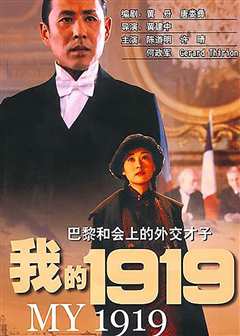 免费在线观看《我的1919》