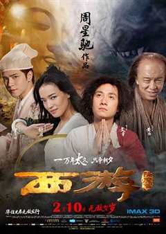 免费在线观看《西游降魔篇（粤语版）》