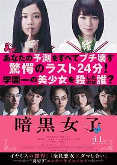 免费在线观看《暗黑女子》