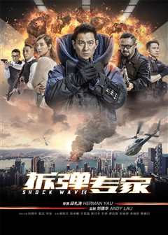 免费在线观看《拆弹专家(粤语版)》