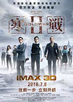 免费在线观看《寒战2(普通话版)》