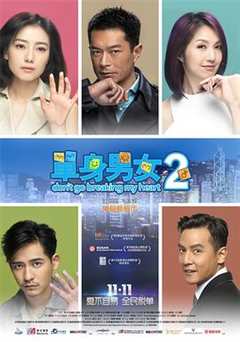 免费在线观看《单身男女2（国语版）》