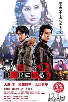 免费在线观看《泡吧侦探3》