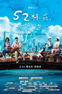 免费在线观看《52赫兹，我爱你》