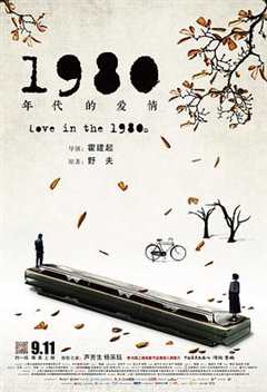 免费在线观看《1980年代的爱情》