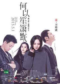 免费在线观看《何以笙箫默 电影版》