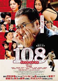 免费在线观看《108～海馬五郎の復讐と冒険～》