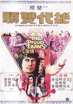 免费在线观看《绝代双骄1979》