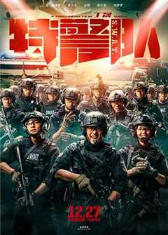 免费在线观看《特警队》