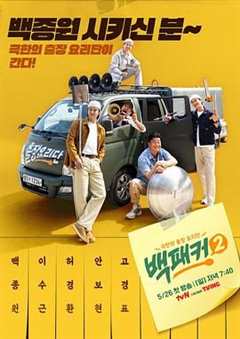 免费在线观看《白Packer 2》