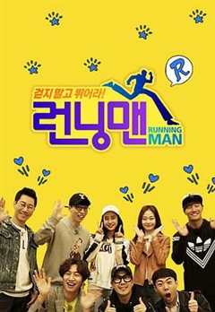 免费在线观看《Running Man 2011》