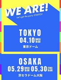 免费在线观看《WE ARE! 星达拓派对开始！》