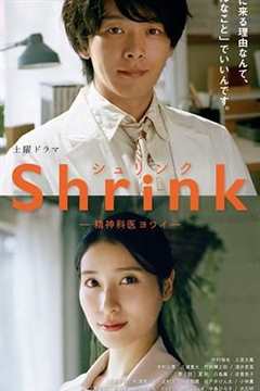 免费在线观看完整版日剧《Shrink 精神专科弱井医生》