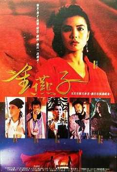 免费在线观看《金燕子 1987》