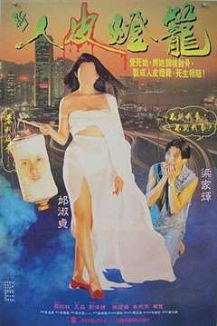 免费在线观看《人皮灯笼1993》