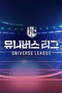 免费在线观看《Universe League》