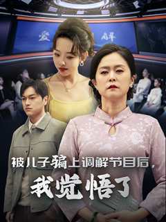 免费在线观看《归家无路大佬父亲找上门》