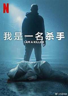 免费在线观看《我杀人 第六季》