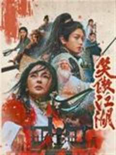 免费在线观看《笑傲江湖（粤语版）》