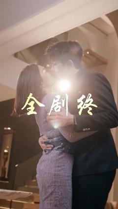 免费在线观看《以爱为饵》