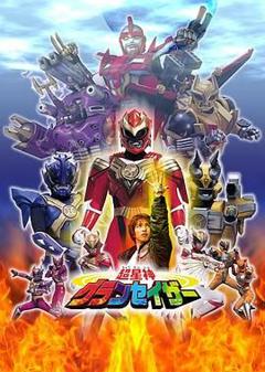 免费在线观看完整版日剧《超星神格兰赛沙-普通话版》