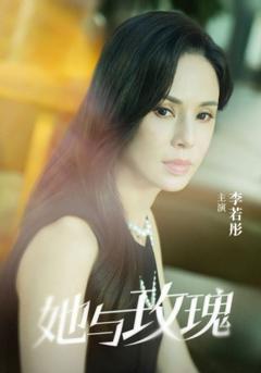 免费在线观看《她与玫瑰》