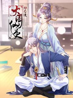 免费在线观看《大周仙吏 动态漫画》