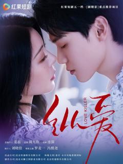 免费在线观看《纵爱》