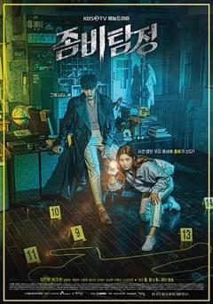 免费在线观看完整版韩剧《僵尸侦探》
