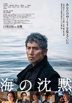 免费在线观看《海的沉默》