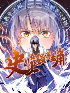 免费在线观看《史上最强男主角 动态漫画》