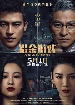 免费在线观看《猎金游戏》