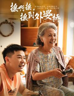 免费在线观看《摇啊摇摇到外婆桥》