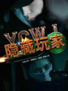 免费在线观看《隐藏玩家》
