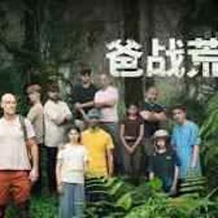 免费在线观看《爸战荒野》