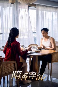 免费在线观看《暗香浮沉》