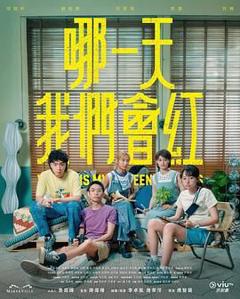 免费在线观看完整版港澳剧《哪一天我们会红》