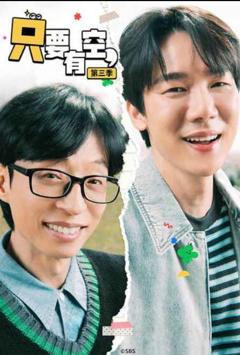 免费在线观看《只要有空3》