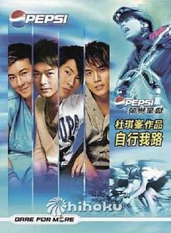 免费在线观看《自行我路》