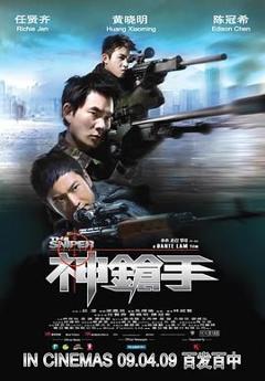 免费在线观看《神枪手-粤语版》