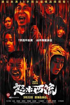 免费在线观看《怒水西流》