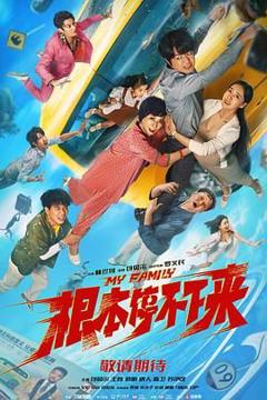 免费在线观看《根本停不下来》