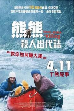 免费在线观看《关只熊什么事》