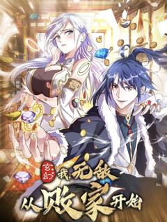 免费在线观看《玄幻我无敌从败家开始》