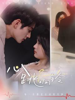 免费在线观看《心跳响铃》