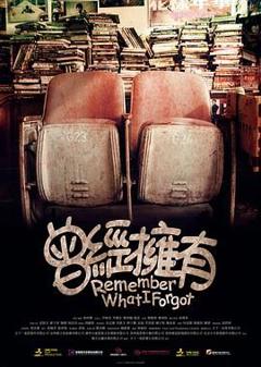 免费在线观看《曾经拥有》