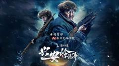 免费在线观看《兴安岭诡事》